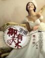 御宠医妃全文免费