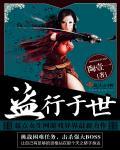 盗将行典故出自哪里
