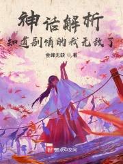 知道剧情的我无敌了背景设定