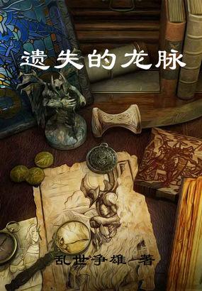 如何寻找龙脉脉气层