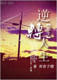 重生之逆转人生张伟