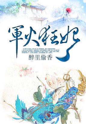 军火帝妃废材庶女太嚣张