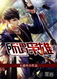 枭雄是什么意思解释