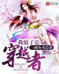 我娘是个穿越女结局