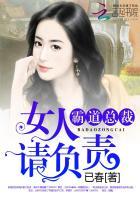 女人 霸道总裁