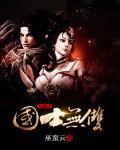 大唐之国士无双百度百科