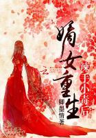 重生之嫡女辣妻免费阅读