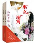 仙女奇缘免费阅读