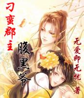 刁蛮郡主叶忻