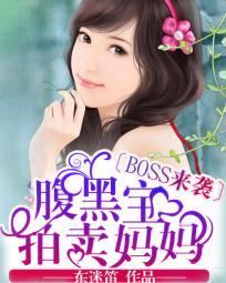 腹黑宝贝拍卖