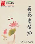 荷花的