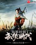 重生回到武侠世界的