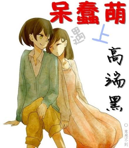 呆萌是什么意思是什么