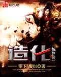 造化功法