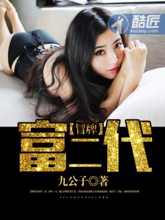 知乎假冒富二代