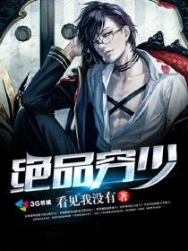 绝品少主人物介绍