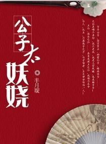 妖娆公子值万两