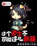 这个道士不好惹在线听