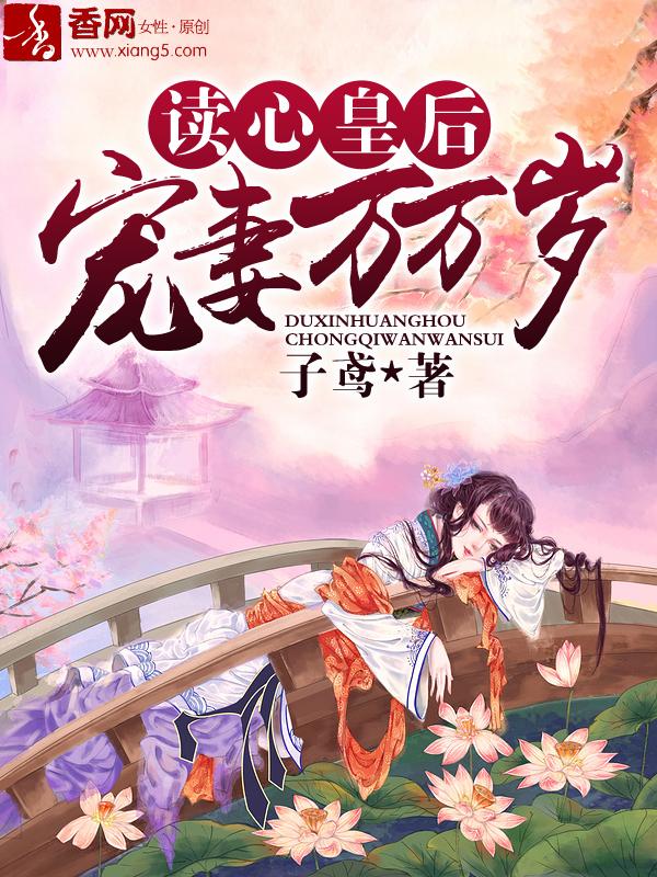 读心王妃狠绝色