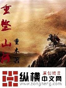 重整山河待后生什么意思