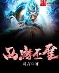 西游之巫族血脉