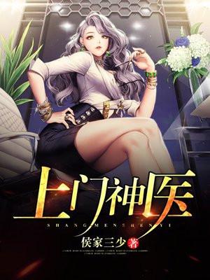 免费上门神医