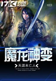龙神龙魔大战是什么电视剧