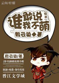 谁敢说我瞎