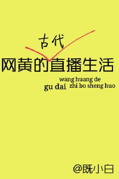 黄色古代的