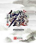 仙踪林成就攻略