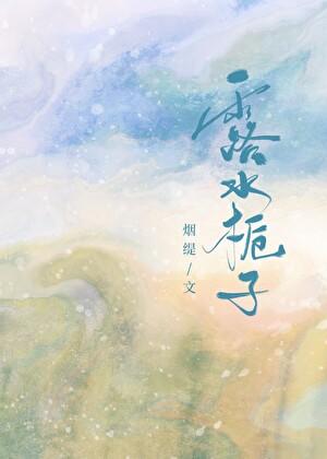 露水栀子by烟缇百度