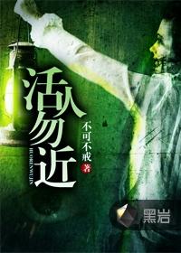 活人勿近朗九心