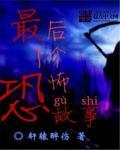 最后一个鬼师2