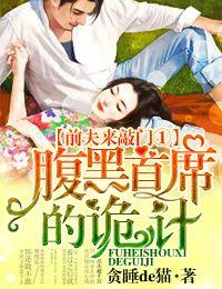 腹黑前夫撩妻记免费