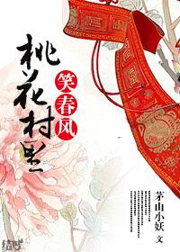 电视连续剧桃花笑春风