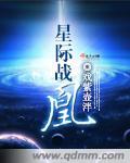星际战王