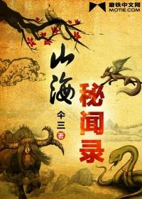 山海秘闻录望仙村的人最后怎么样了