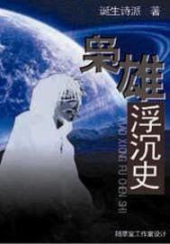 枭雄里演员列表