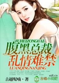 腹黑总裁不好惹漫画