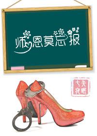 师恩唯忘