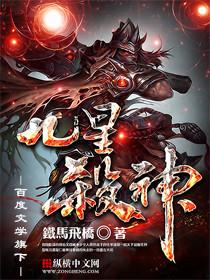 九星杀神境界一览表