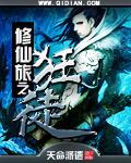 修仙狂徒无删减全文阅读免费