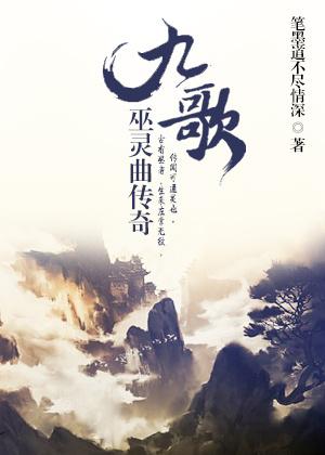 九歌歌曲