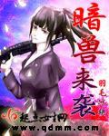 黑暗兽集技能