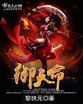 天命奇御2破解版