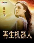 什么是机器人再现