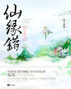 仙缘完本