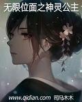 无限位面成神录