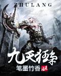 九天弑神全文免费阅读