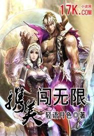 宅男闯无限